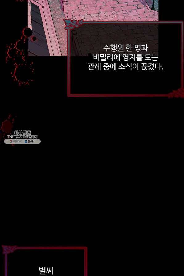모시던 아가씨가 도련님이 되어버렸다 85화 6
