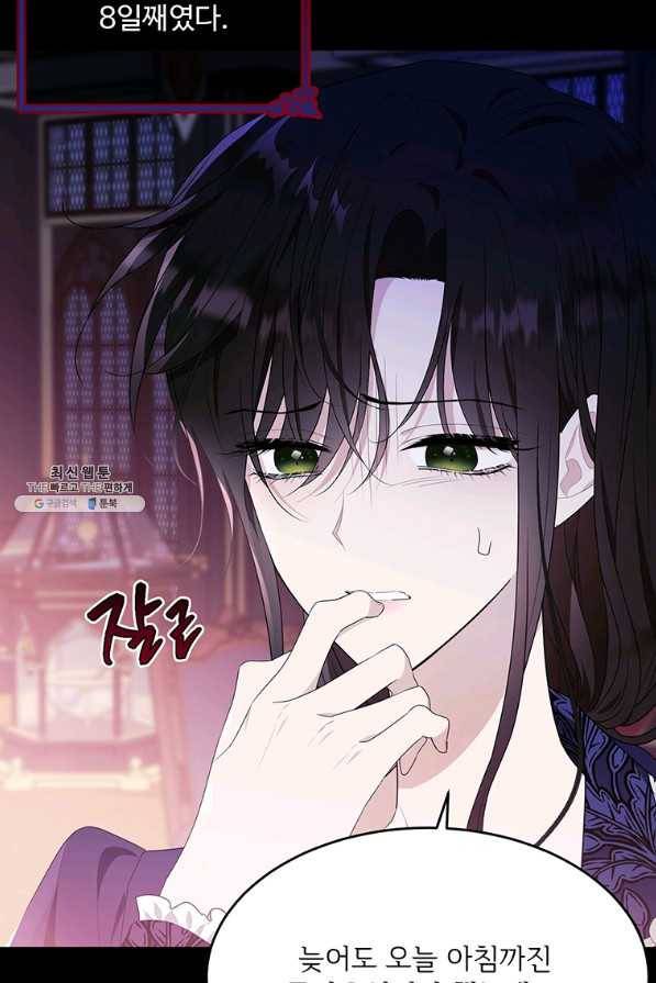 모시던 아가씨가 도련님이 되어버렸다 85화 7