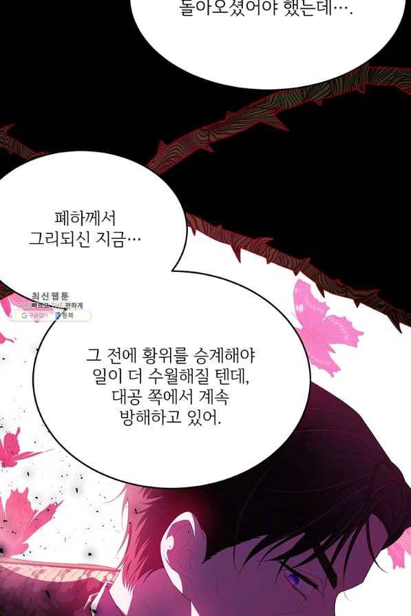 모시던 아가씨가 도련님이 되어버렸다 85화 8