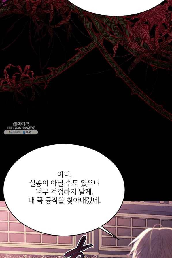 모시던 아가씨가 도련님이 되어버렸다 85화 10