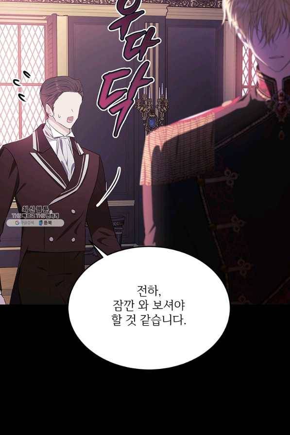 모시던 아가씨가 도련님이 되어버렸다 85화 11
