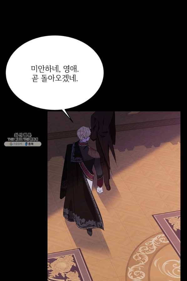모시던 아가씨가 도련님이 되어버렸다 85화 12