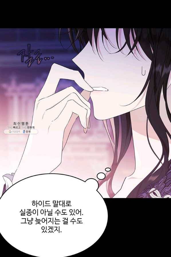 모시던 아가씨가 도련님이 되어버렸다 85화 14
