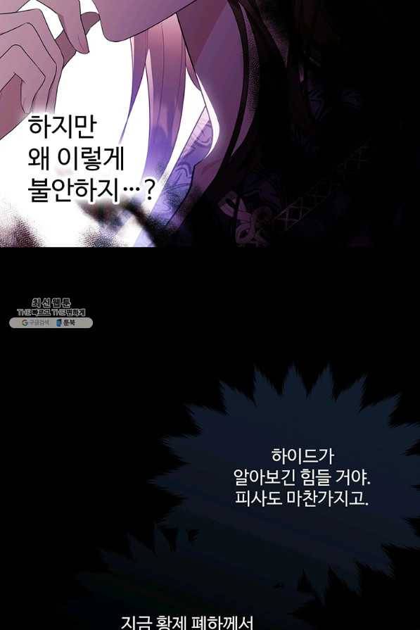 모시던 아가씨가 도련님이 되어버렸다 85화 16