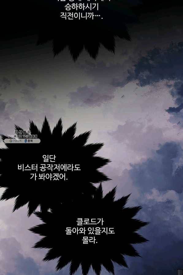 모시던 아가씨가 도련님이 되어버렸다 85화 17