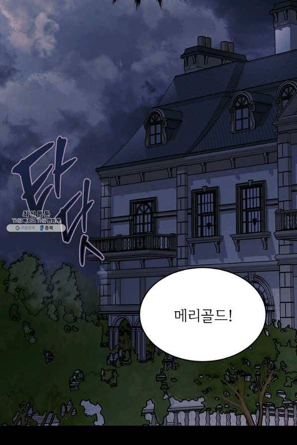 모시던 아가씨가 도련님이 되어버렸다 85화 18