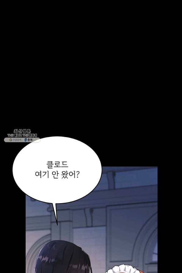 모시던 아가씨가 도련님이 되어버렸다 85화 19
