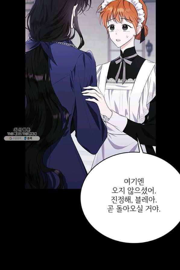 모시던 아가씨가 도련님이 되어버렸다 85화 20