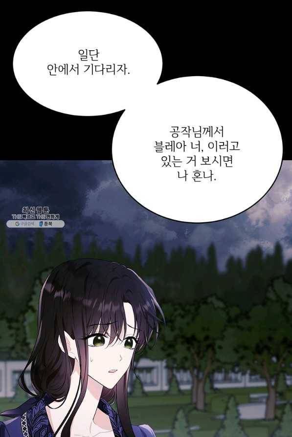 모시던 아가씨가 도련님이 되어버렸다 85화 21