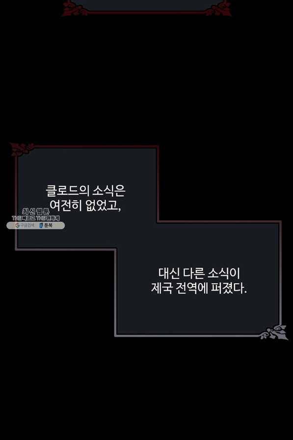 모시던 아가씨가 도련님이 되어버렸다 85화 26