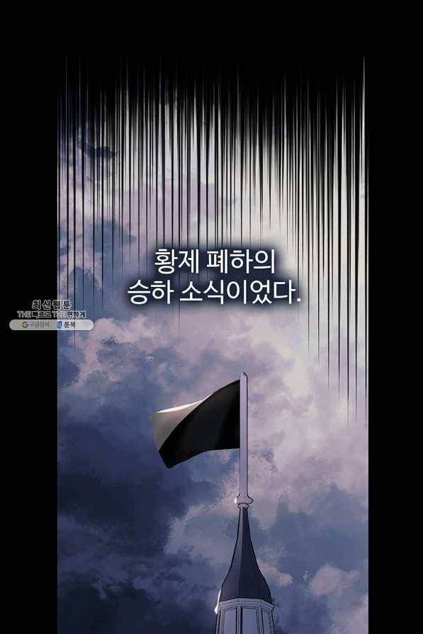 모시던 아가씨가 도련님이 되어버렸다 85화 27