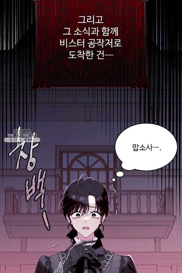 모시던 아가씨가 도련님이 되어버렸다 85화 29