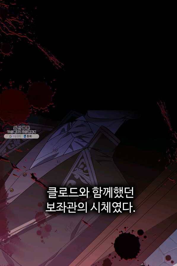 모시던 아가씨가 도련님이 되어버렸다 85화 31