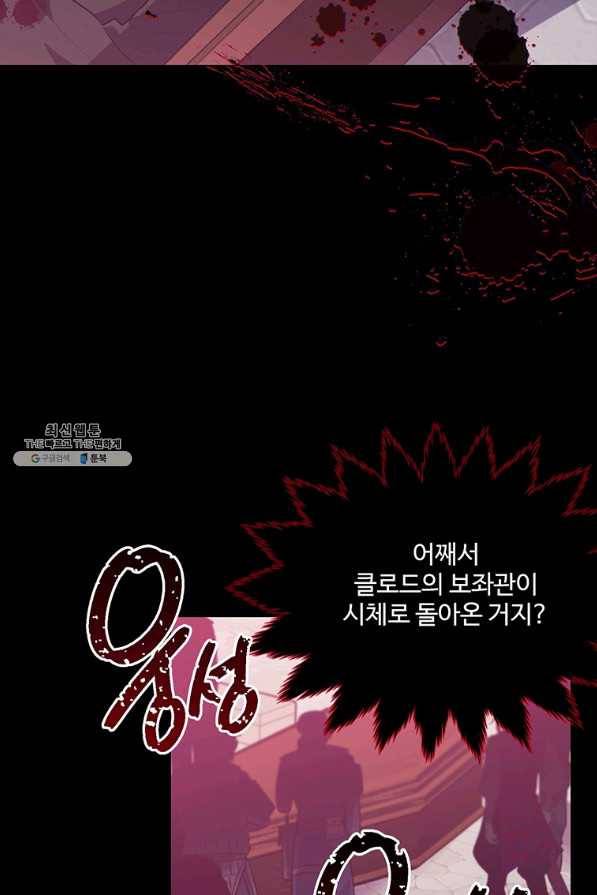 모시던 아가씨가 도련님이 되어버렸다 85화 32