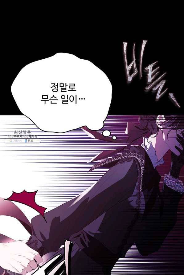 모시던 아가씨가 도련님이 되어버렸다 85화 34