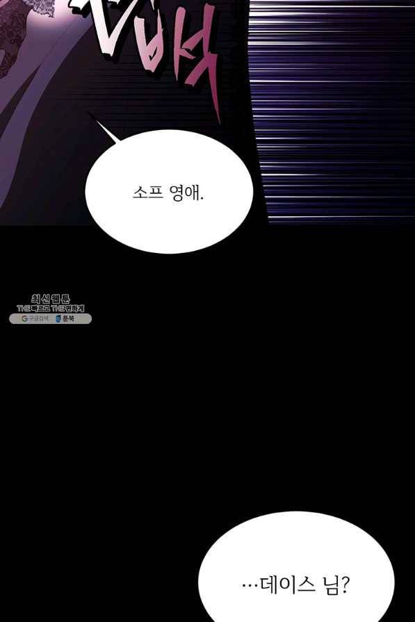 모시던 아가씨가 도련님이 되어버렸다 85화 35
