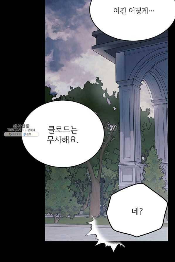 모시던 아가씨가 도련님이 되어버렸다 85화 38