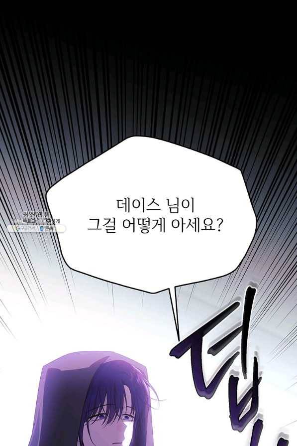 모시던 아가씨가 도련님이 되어버렸다 85화 39