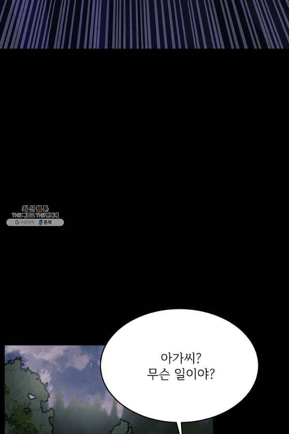 모시던 아가씨가 도련님이 되어버렸다 85화 41