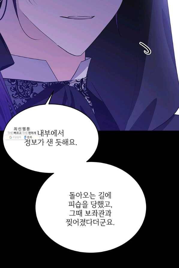 모시던 아가씨가 도련님이 되어버렸다 85화 44
