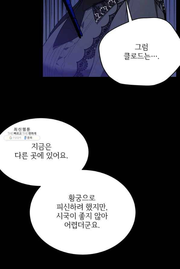 모시던 아가씨가 도련님이 되어버렸다 85화 46