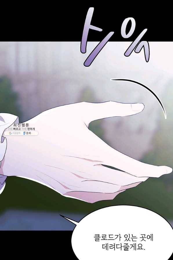 모시던 아가씨가 도련님이 되어버렸다 85화 47