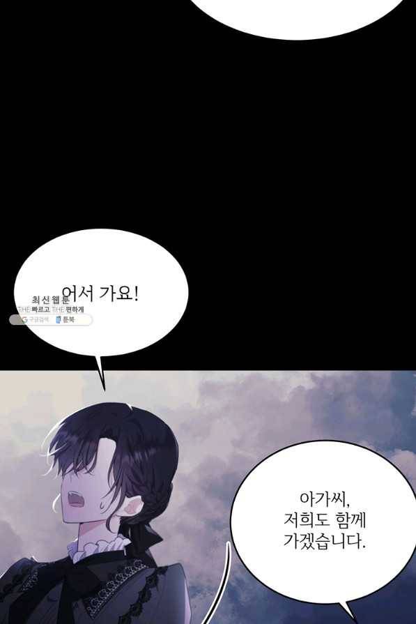 모시던 아가씨가 도련님이 되어버렸다 85화 48