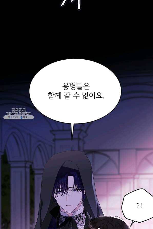 모시던 아가씨가 도련님이 되어버렸다 85화 51