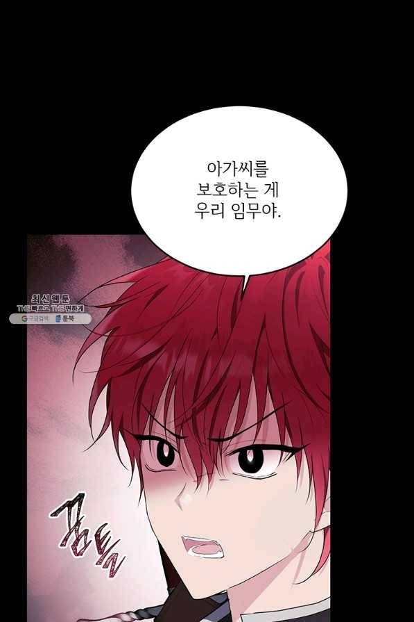 모시던 아가씨가 도련님이 되어버렸다 85화 53