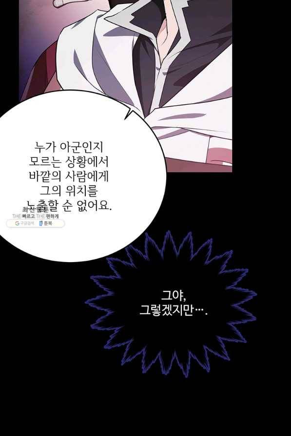 모시던 아가씨가 도련님이 되어버렸다 85화 54