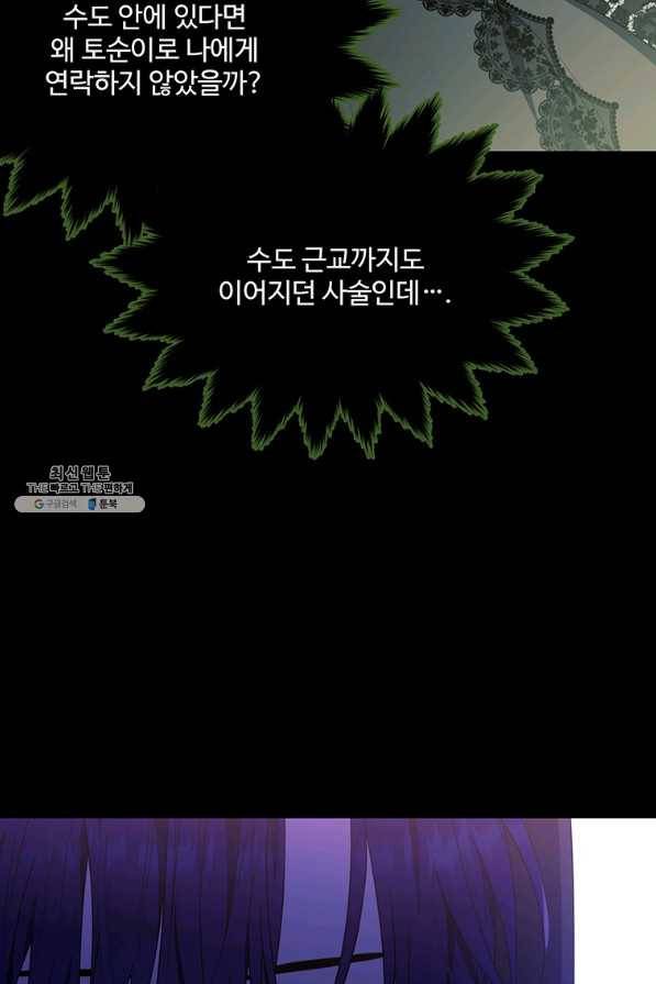 모시던 아가씨가 도련님이 되어버렸다 85화 56