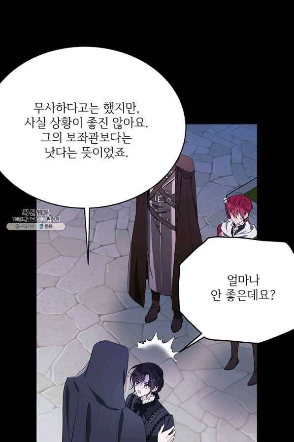 모시던 아가씨가 도련님이 되어버렸다 85화 58