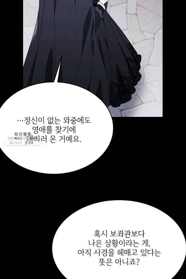 모시던 아가씨가 도련님이 되어버렸다 85화 59
