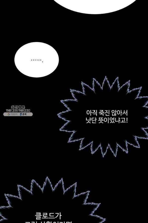 모시던 아가씨가 도련님이 되어버렸다 85화 60