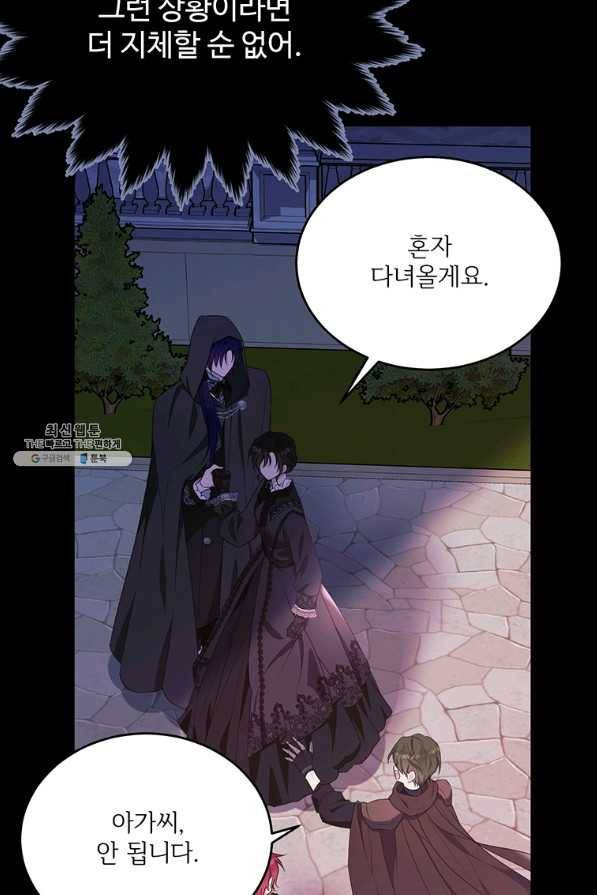 모시던 아가씨가 도련님이 되어버렸다 85화 61
