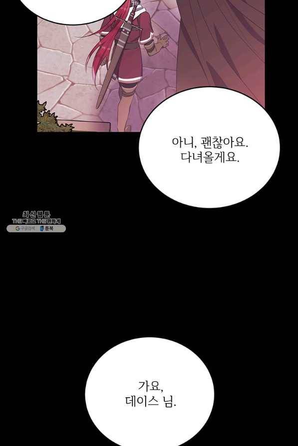 모시던 아가씨가 도련님이 되어버렸다 85화 62