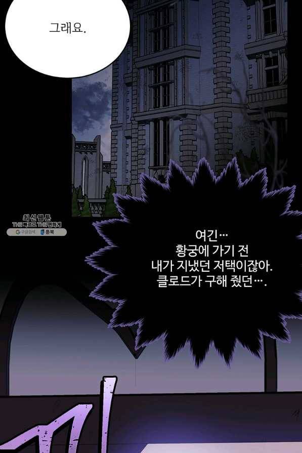모시던 아가씨가 도련님이 되어버렸다 85화 66