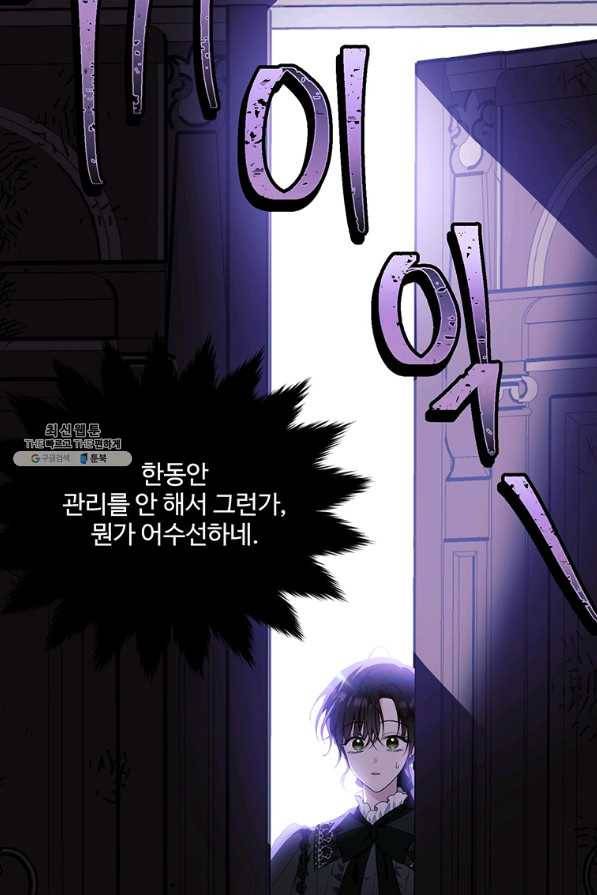 모시던 아가씨가 도련님이 되어버렸다 85화 67