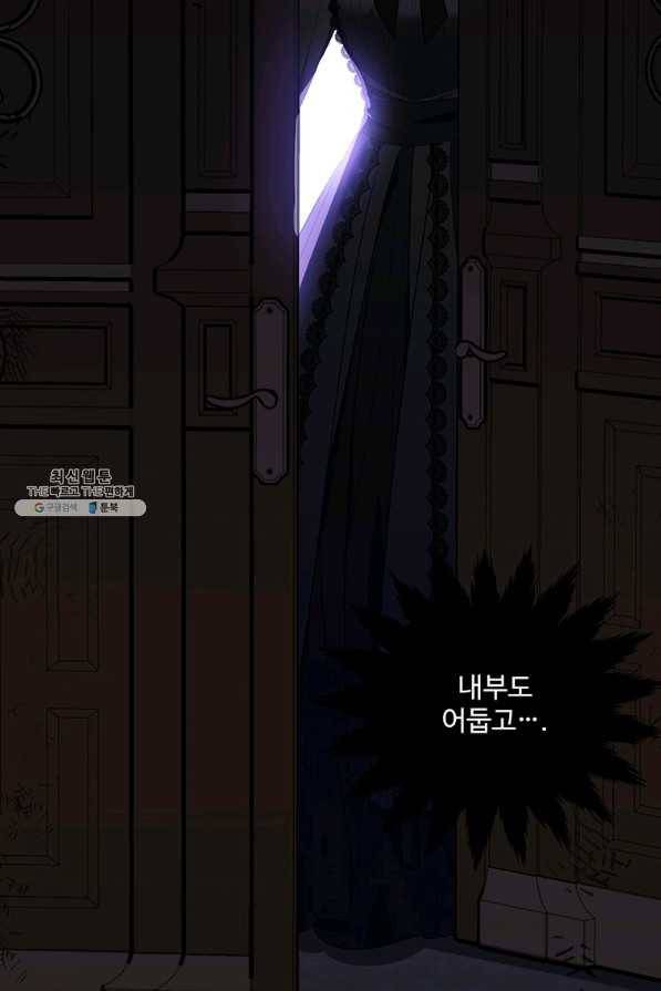 모시던 아가씨가 도련님이 되어버렸다 85화 68