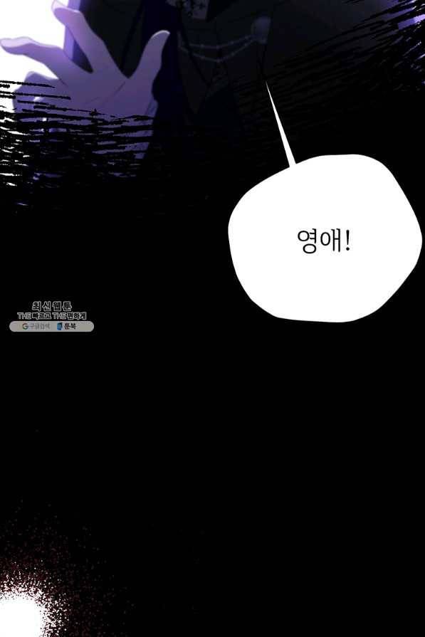 모시던 아가씨가 도련님이 되어버렸다 85화 73