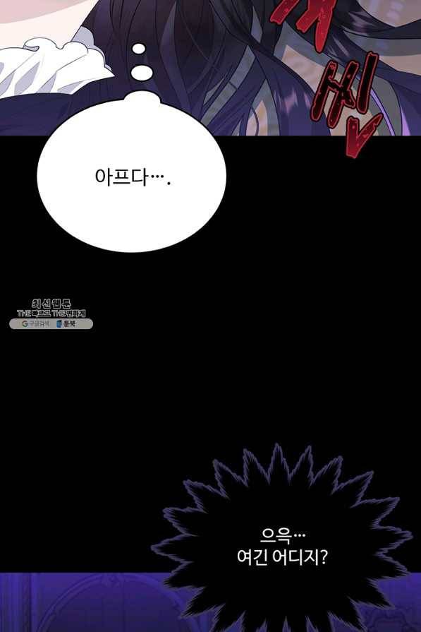 모시던 아가씨가 도련님이 되어버렸다 85화 77