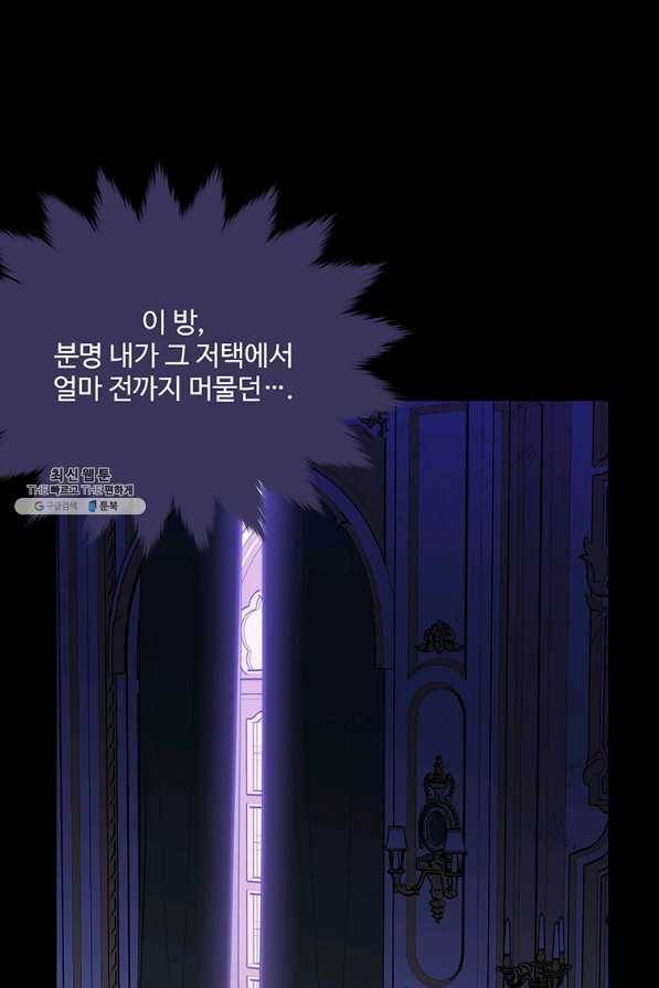 모시던 아가씨가 도련님이 되어버렸다 85화 79