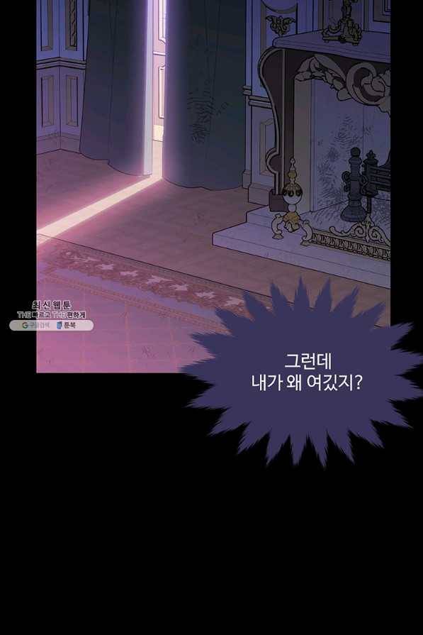 모시던 아가씨가 도련님이 되어버렸다 85화 80