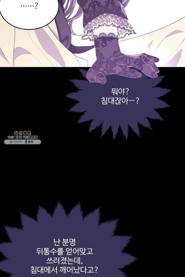 모시던 아가씨가 도련님이 되어버렸다 85화 82