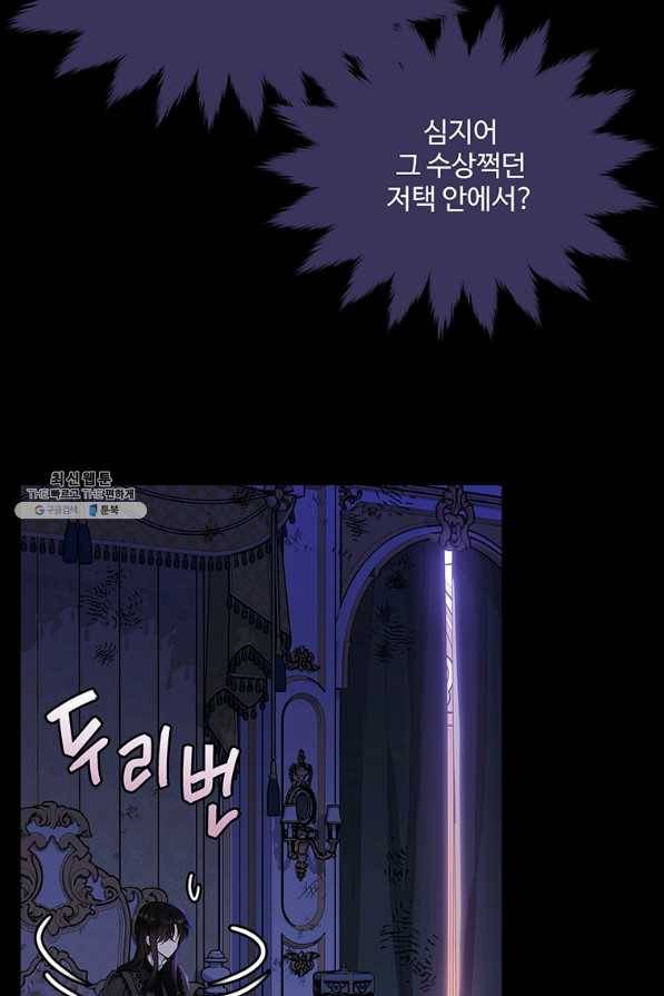 모시던 아가씨가 도련님이 되어버렸다 85화 83