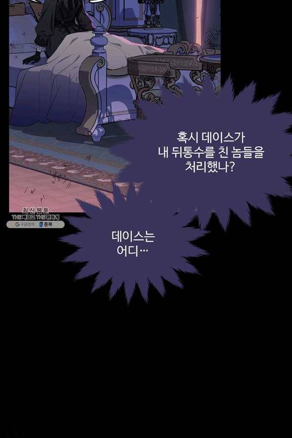 모시던 아가씨가 도련님이 되어버렸다 85화 84