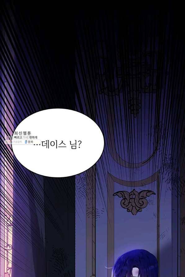 모시던 아가씨가 도련님이 되어버렸다 85화 85