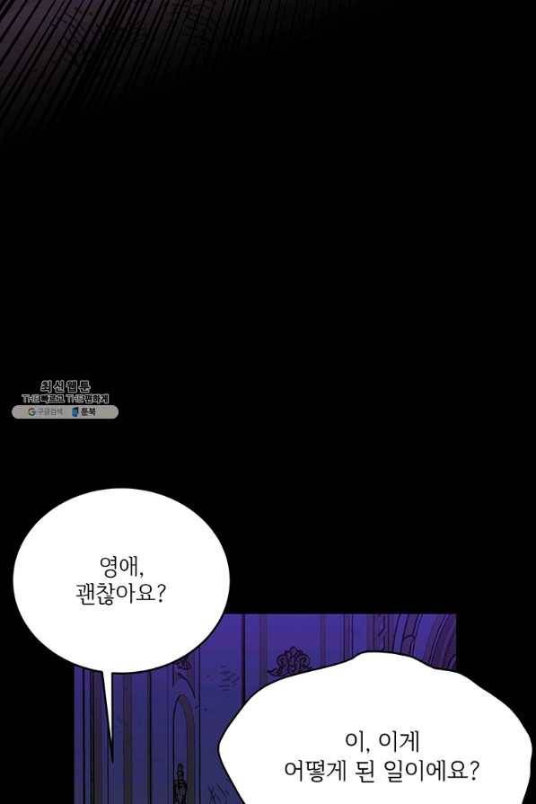 모시던 아가씨가 도련님이 되어버렸다 85화 87