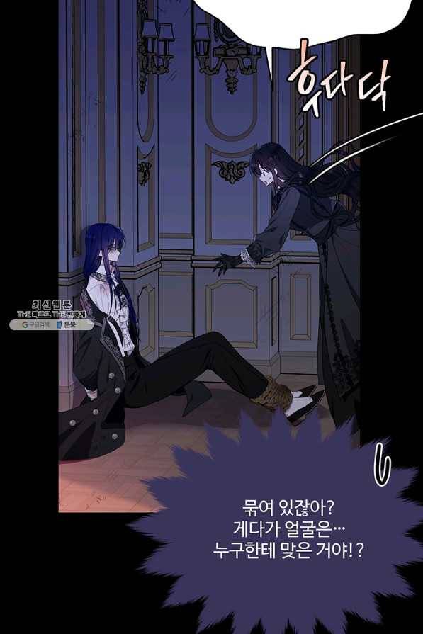 모시던 아가씨가 도련님이 되어버렸다 85화 88