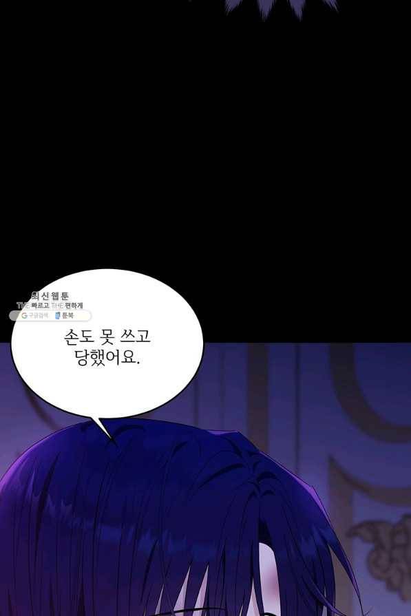 모시던 아가씨가 도련님이 되어버렸다 85화 89